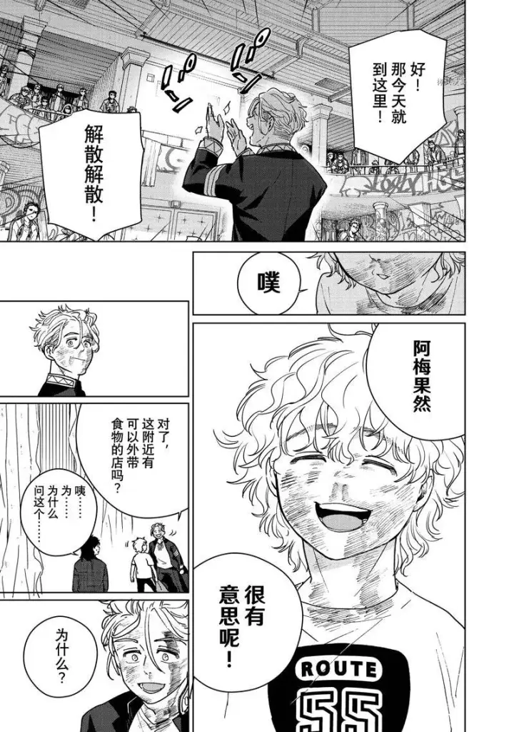 《WIND BREAKER》第27话图9
