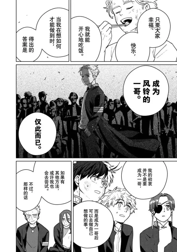 《WIND BREAKER》第28话图10