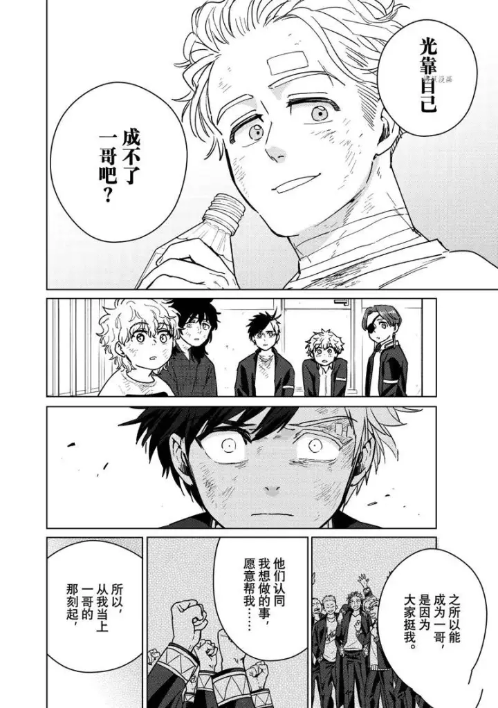 《WIND BREAKER》第28话图12