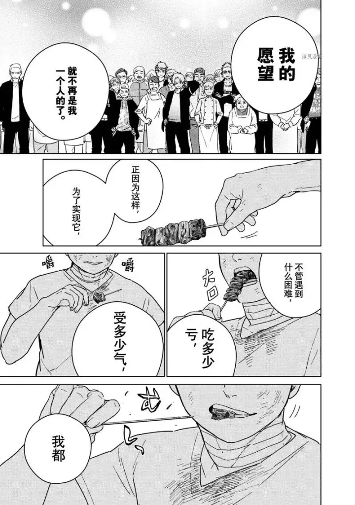 《WIND BREAKER》第28话图13