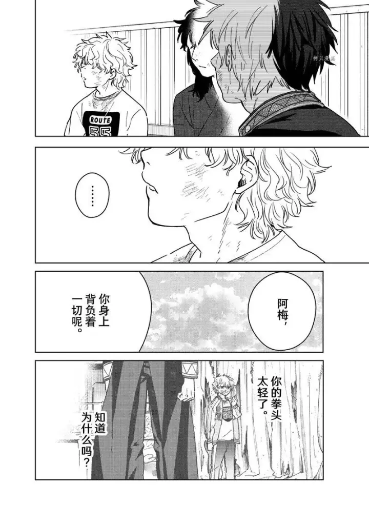 《WIND BREAKER》第28话图16