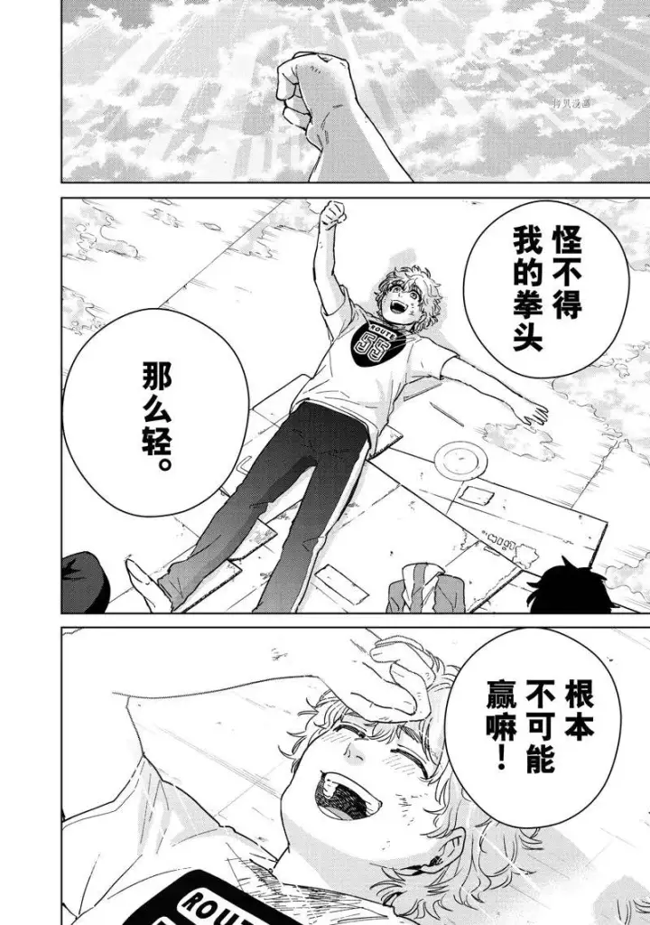 《WIND BREAKER》第28话图18
