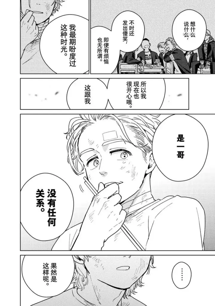 《WIND BREAKER》第28话图4