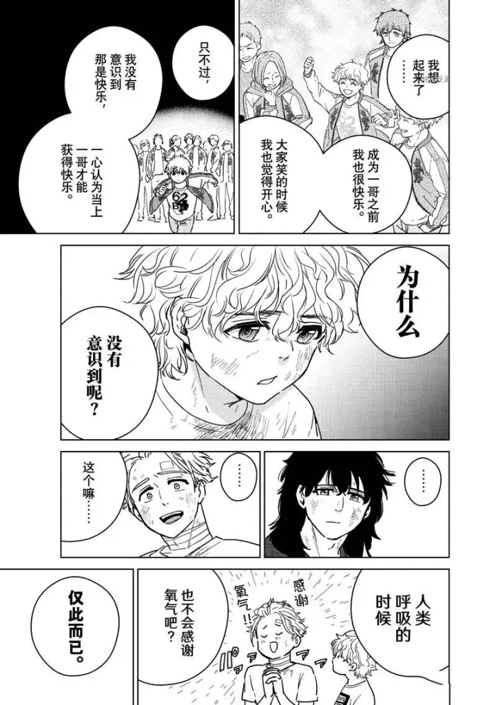 《WIND BREAKER》第28话图5