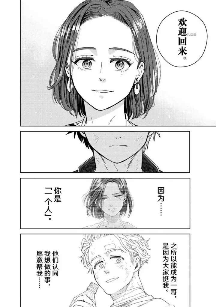 《WIND BREAKER》第29话图16