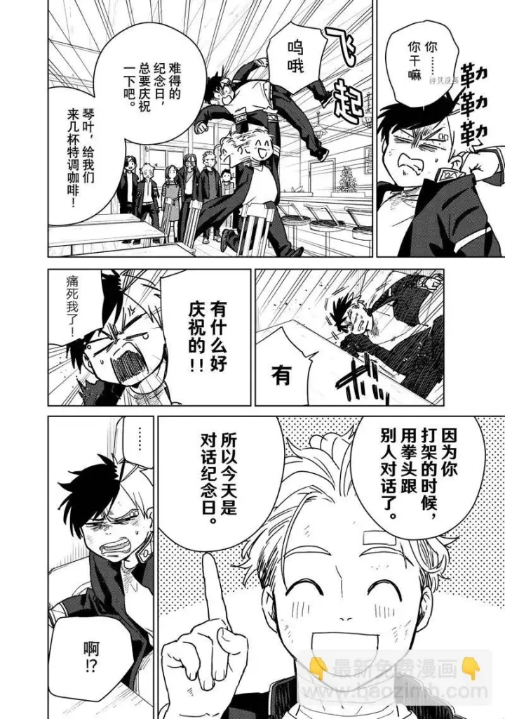 《WIND BREAKER》第29话图18