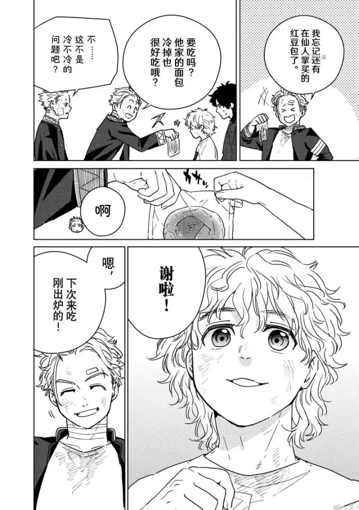 《WIND BREAKER》第29话图2