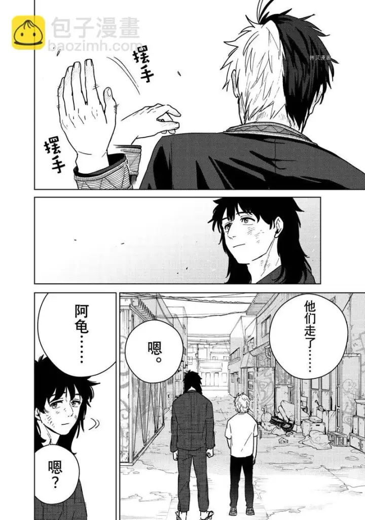 《WIND BREAKER》第29话图4