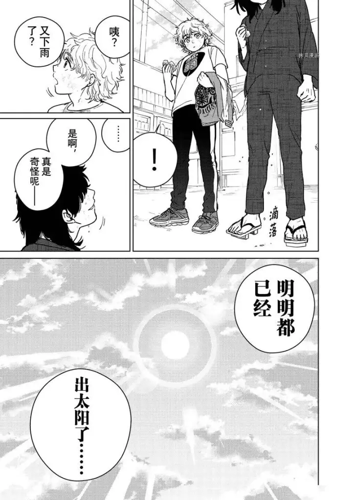 《WIND BREAKER》第29话图9