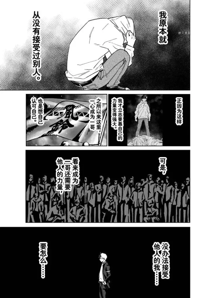 《WIND BREAKER》第30话图11