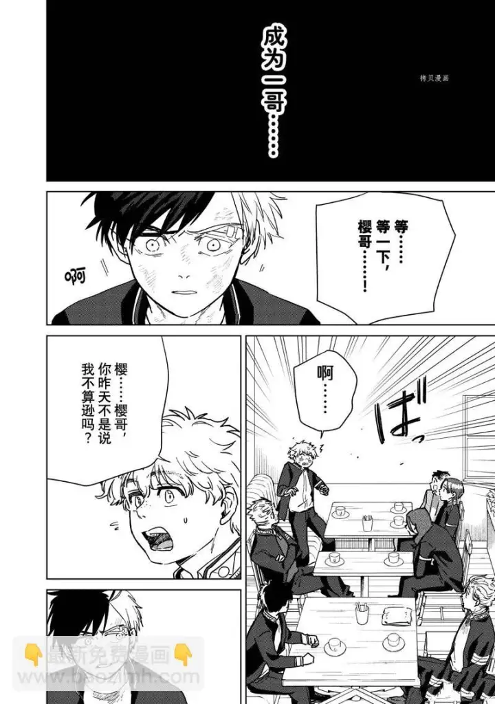 《WIND BREAKER》第30话图12