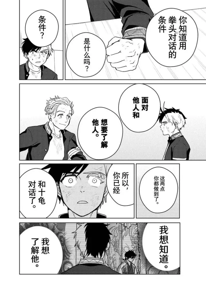 《WIND BREAKER》第30话图14