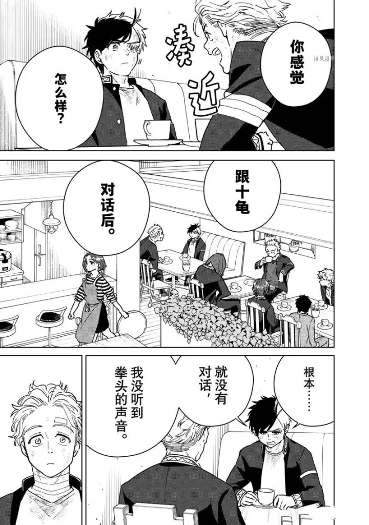《WIND BREAKER》第30话图3