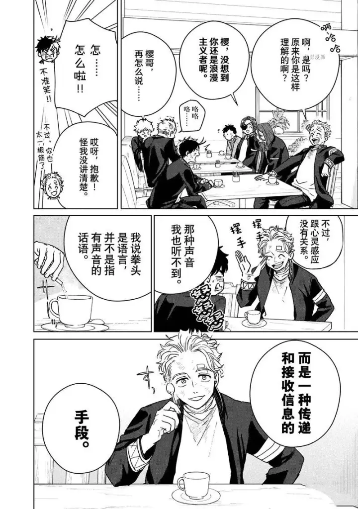 《WIND BREAKER》第30话图4
