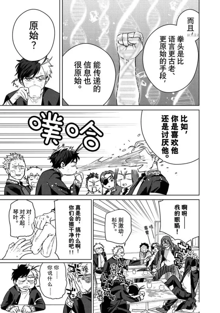 《WIND BREAKER》第30话图5
