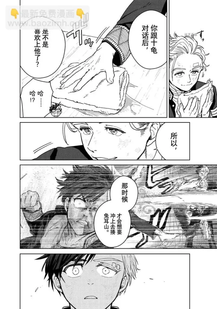 《WIND BREAKER》第30话图6