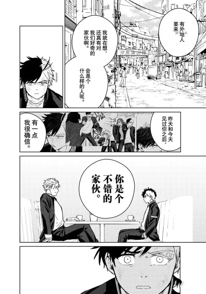《WIND BREAKER》第30话图8