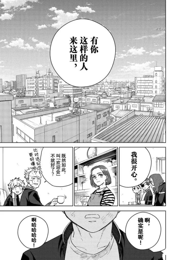 《WIND BREAKER》第30话图9
