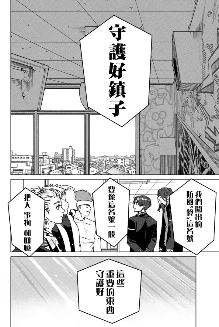 《WIND BREAKER》第04话图10