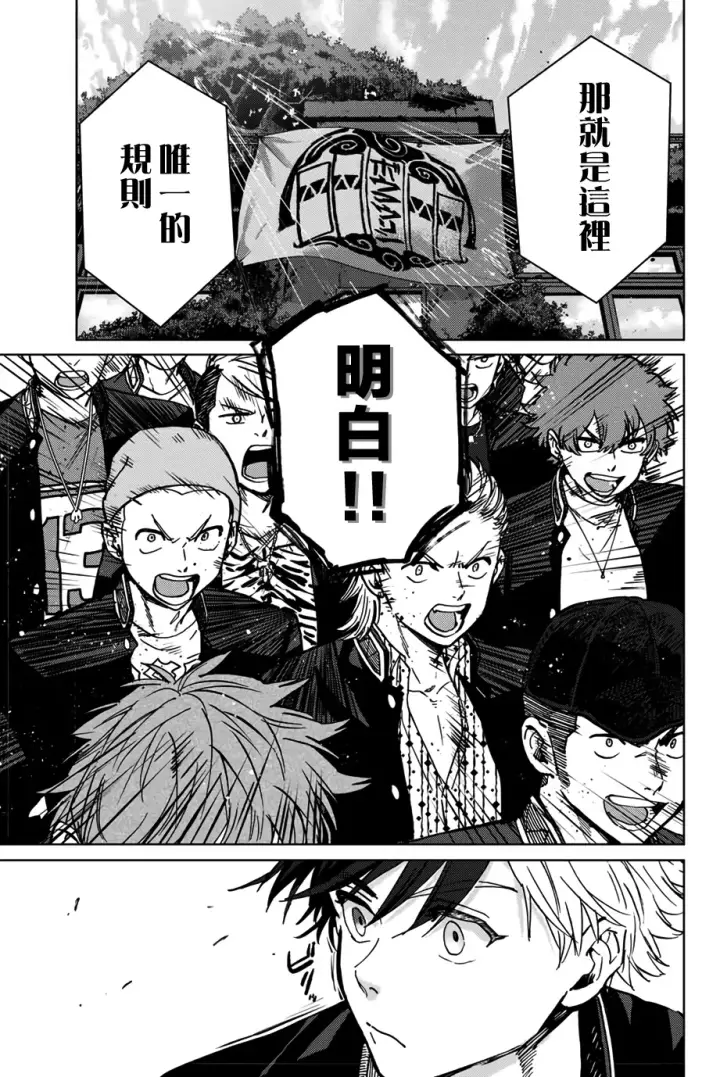 《WIND BREAKER》第04话图11