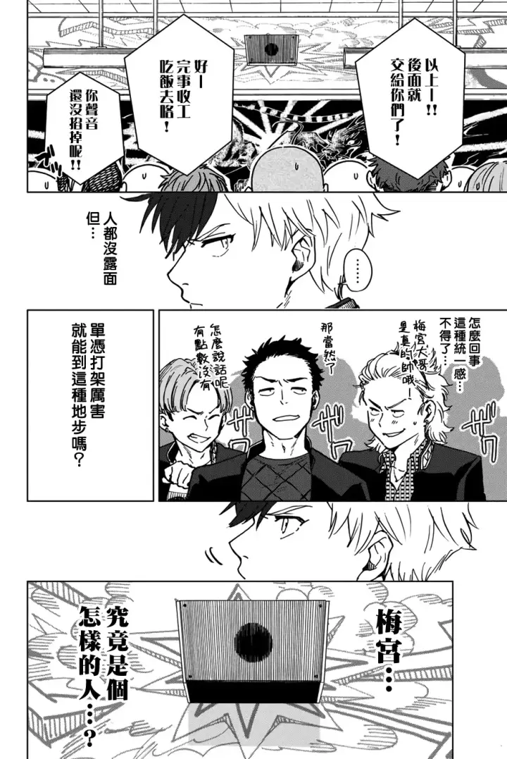 《WIND BREAKER》第04话图12