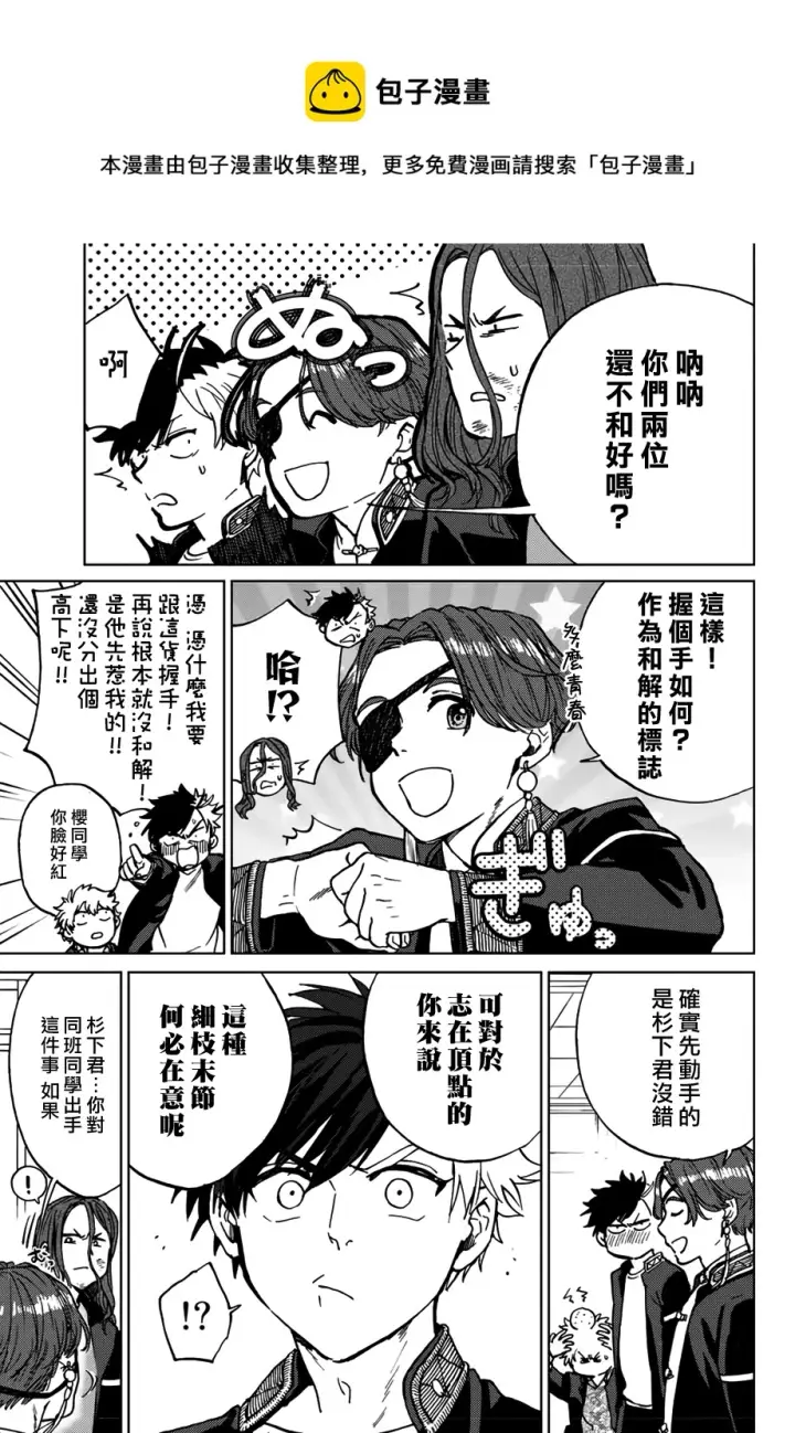 《WIND BREAKER》第04话图13