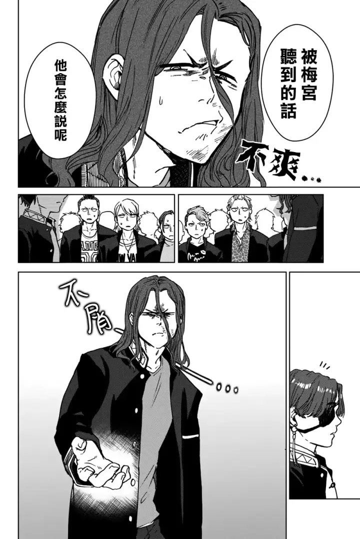 《WIND BREAKER》第04话图14