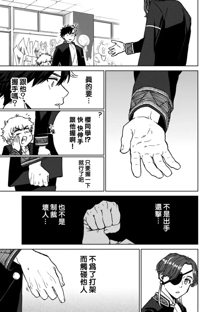 《WIND BREAKER》第04话图15