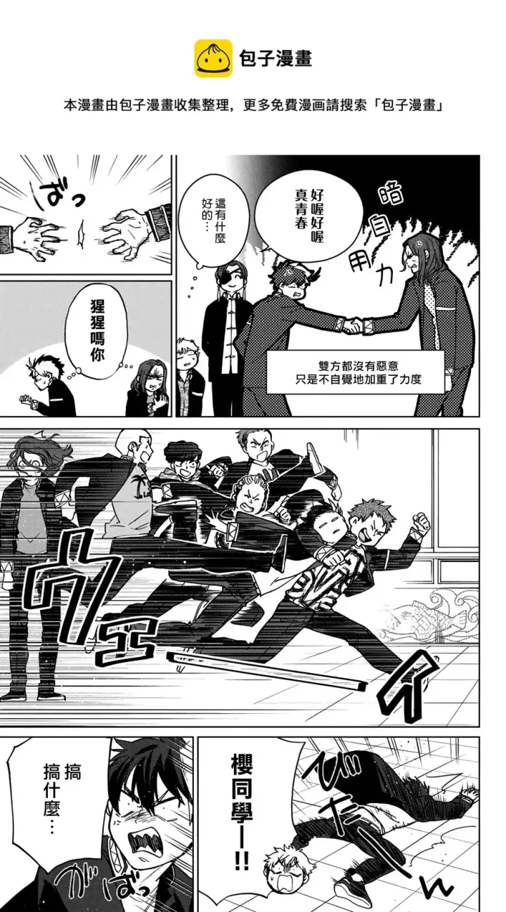 《WIND BREAKER》第04话图17