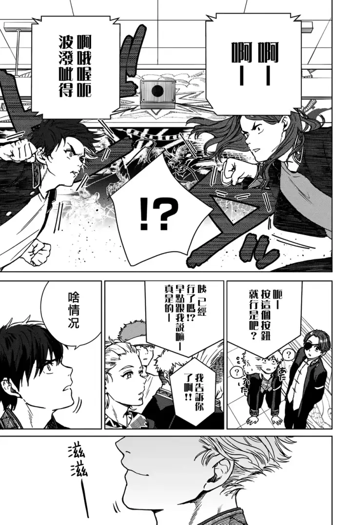 《WIND BREAKER》第04话图3