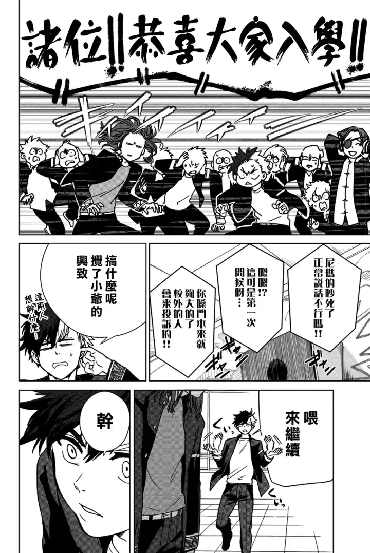 《WIND BREAKER》第04话图4