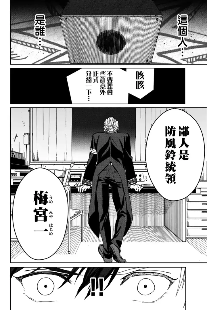 《WIND BREAKER》第04话图6