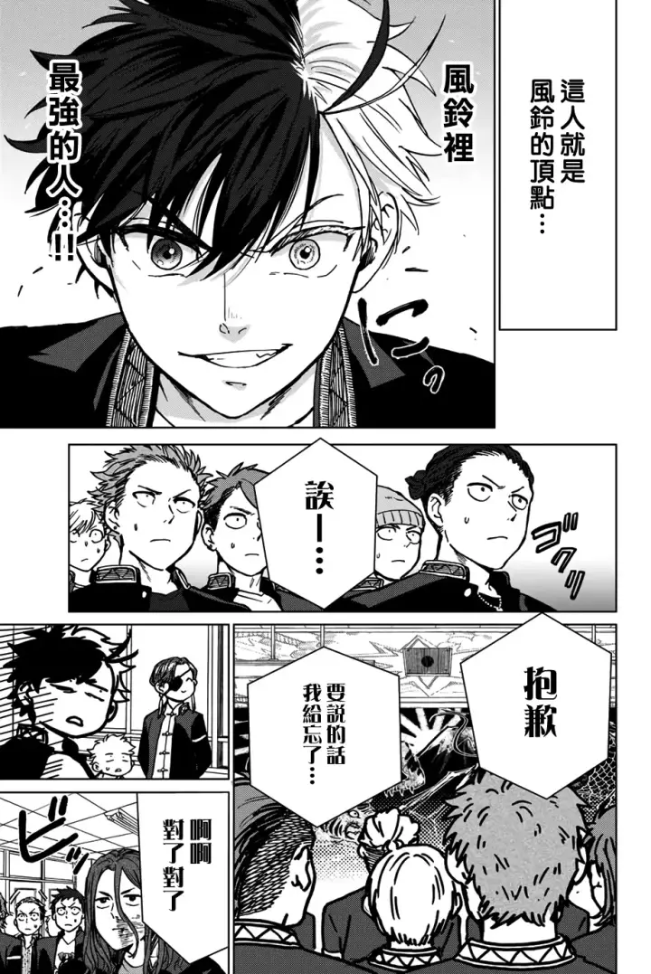 《WIND BREAKER》第04话图7