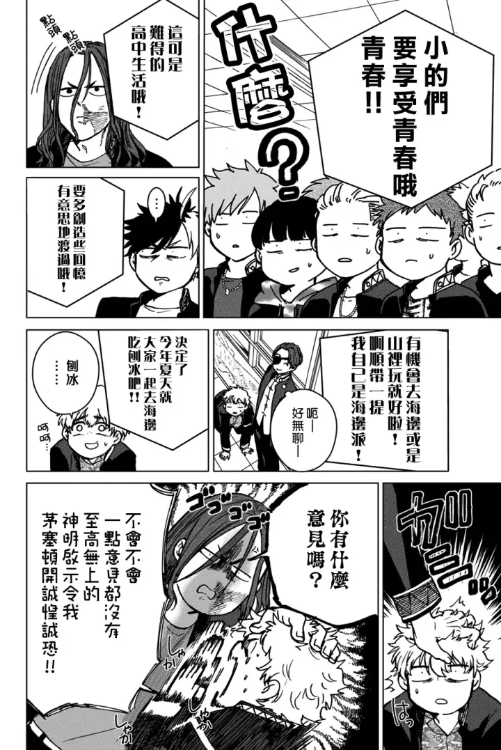 《WIND BREAKER》第04话图8