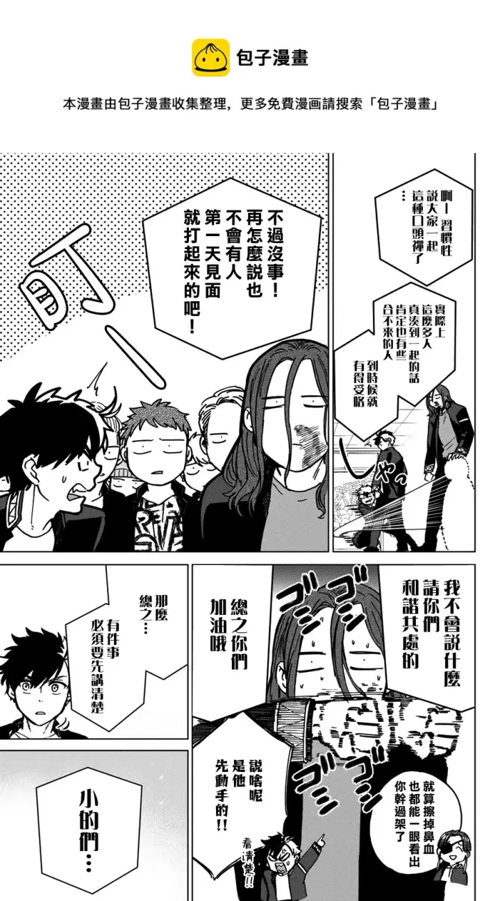 《WIND BREAKER》第04话图9