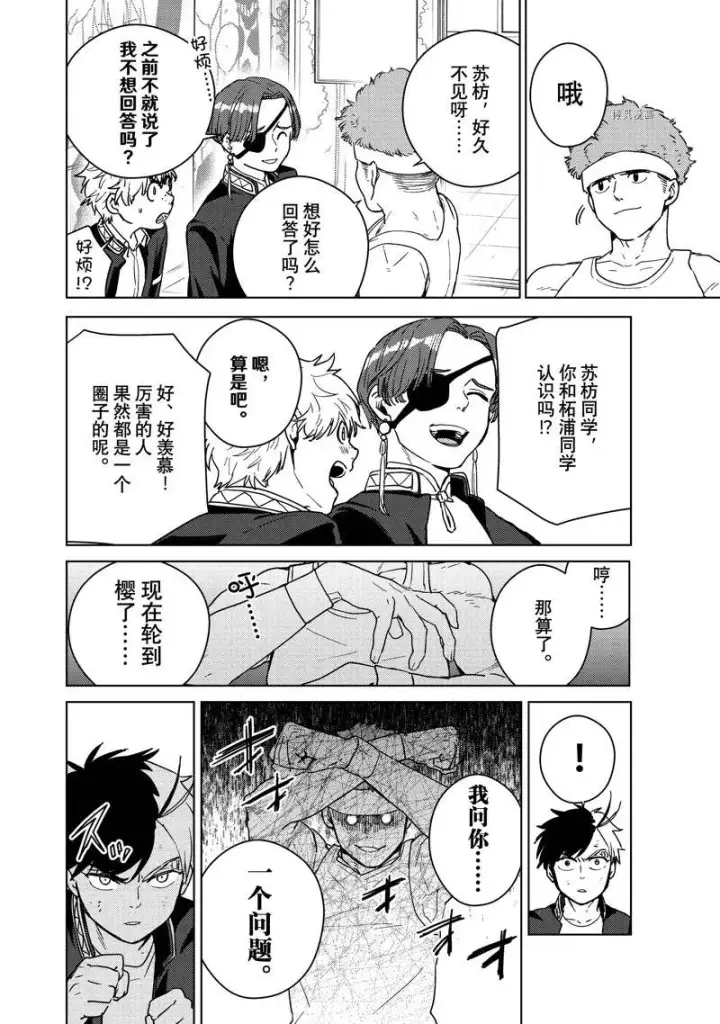 《WIND BREAKER》第31话图10