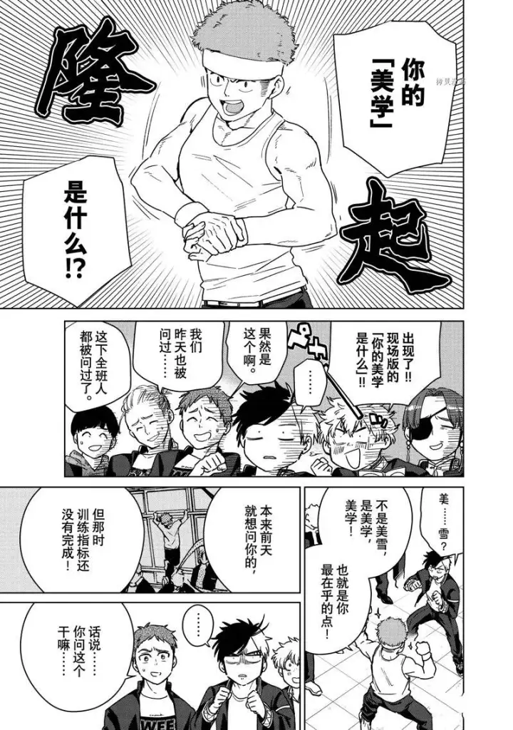 《WIND BREAKER》第31话图11