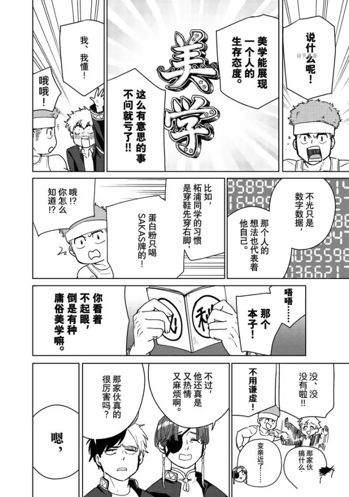 《WIND BREAKER》第31话图12