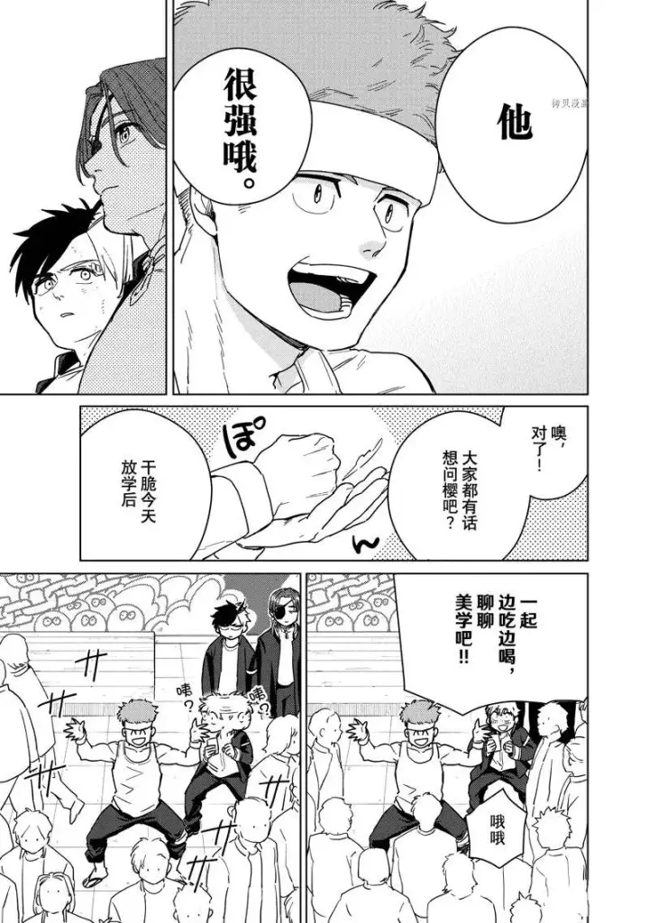《WIND BREAKER》第31话图13