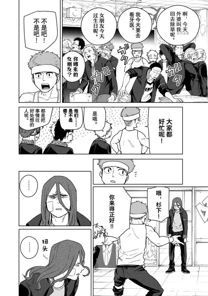 《WIND BREAKER》第31话图14