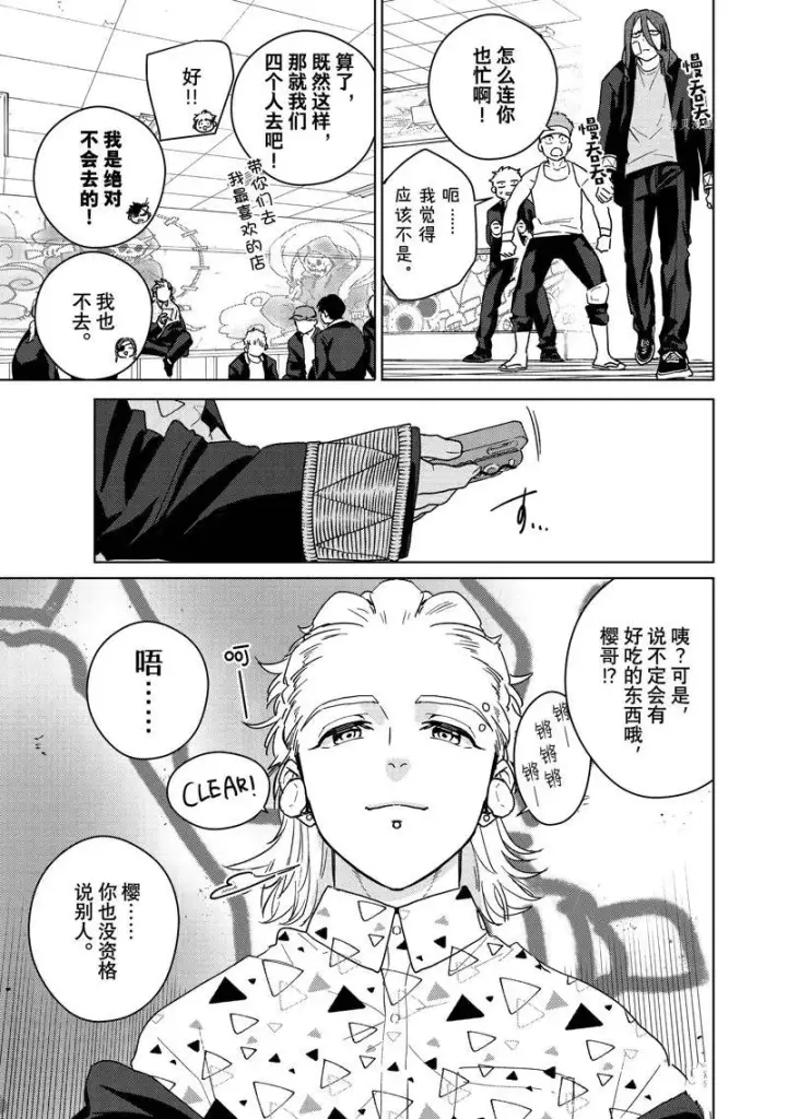 《WIND BREAKER》第31话图15