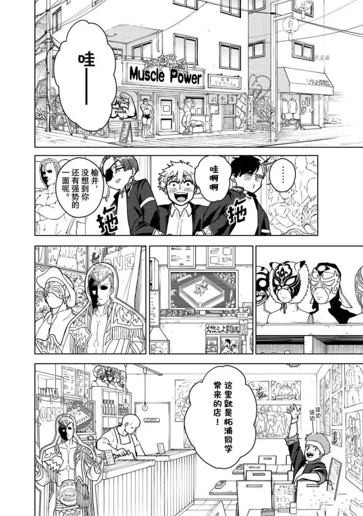《WIND BREAKER》第31话图16