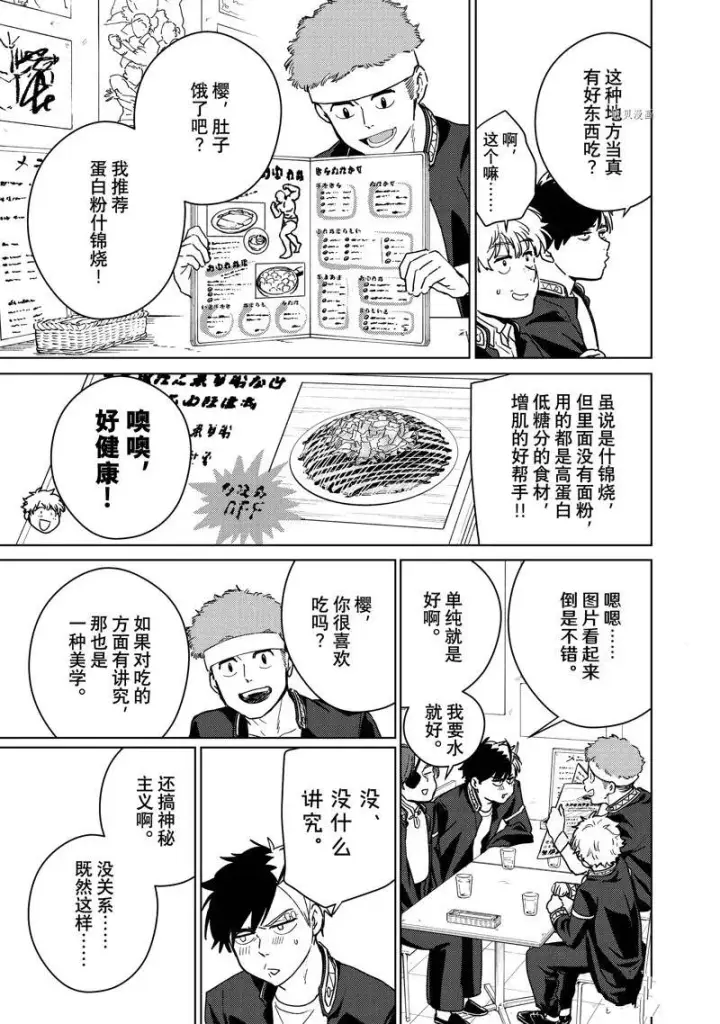 《WIND BREAKER》第31话图17