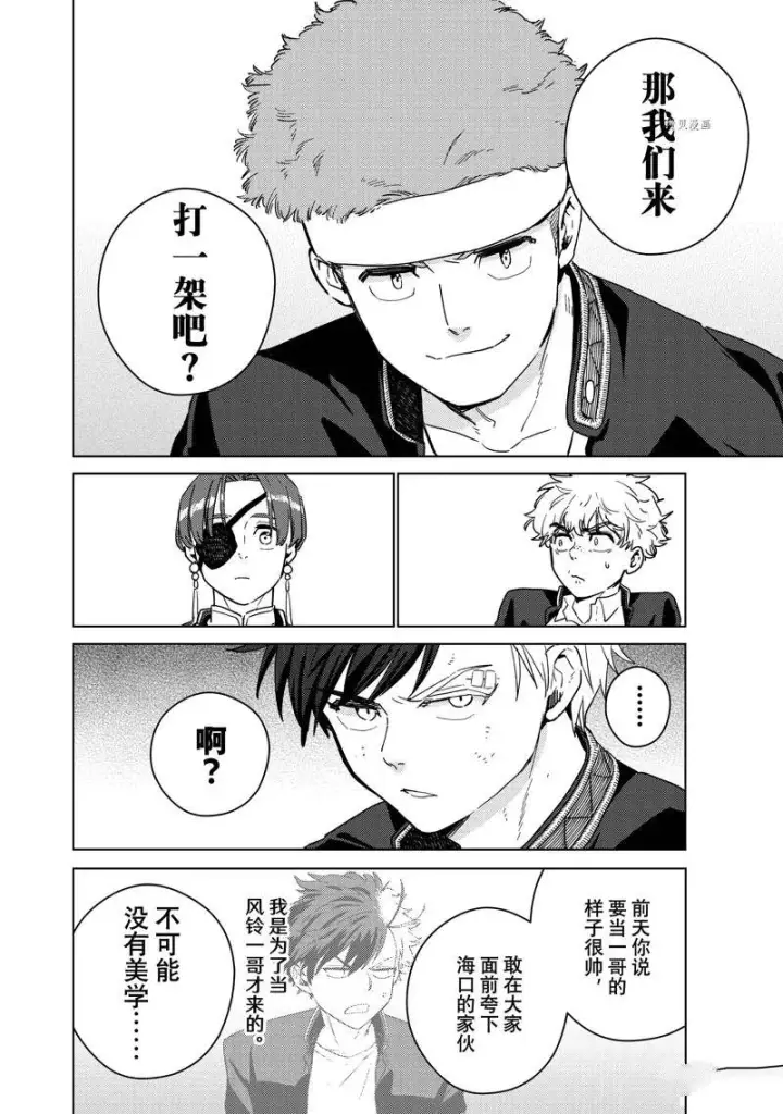 《WIND BREAKER》第31话图18
