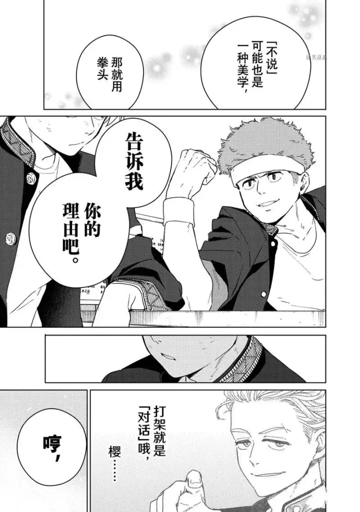 《WIND BREAKER》第31话图19