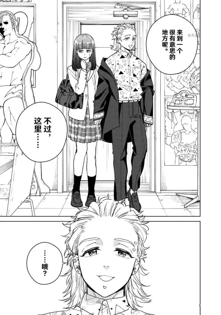 《WIND BREAKER》第31话图21