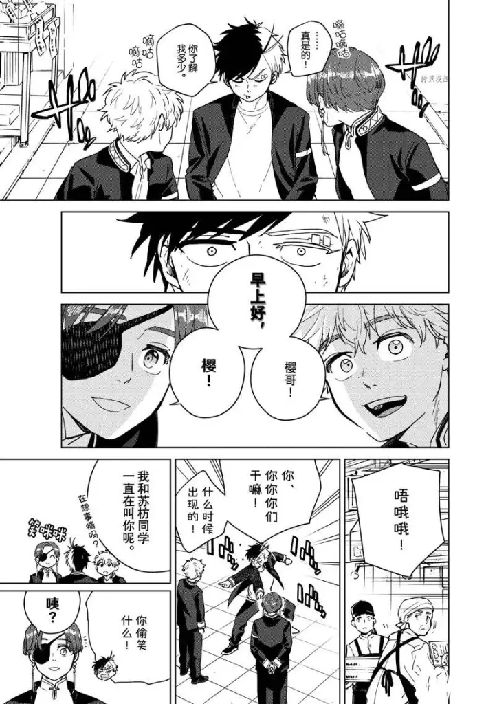 《WIND BREAKER》第31话图3