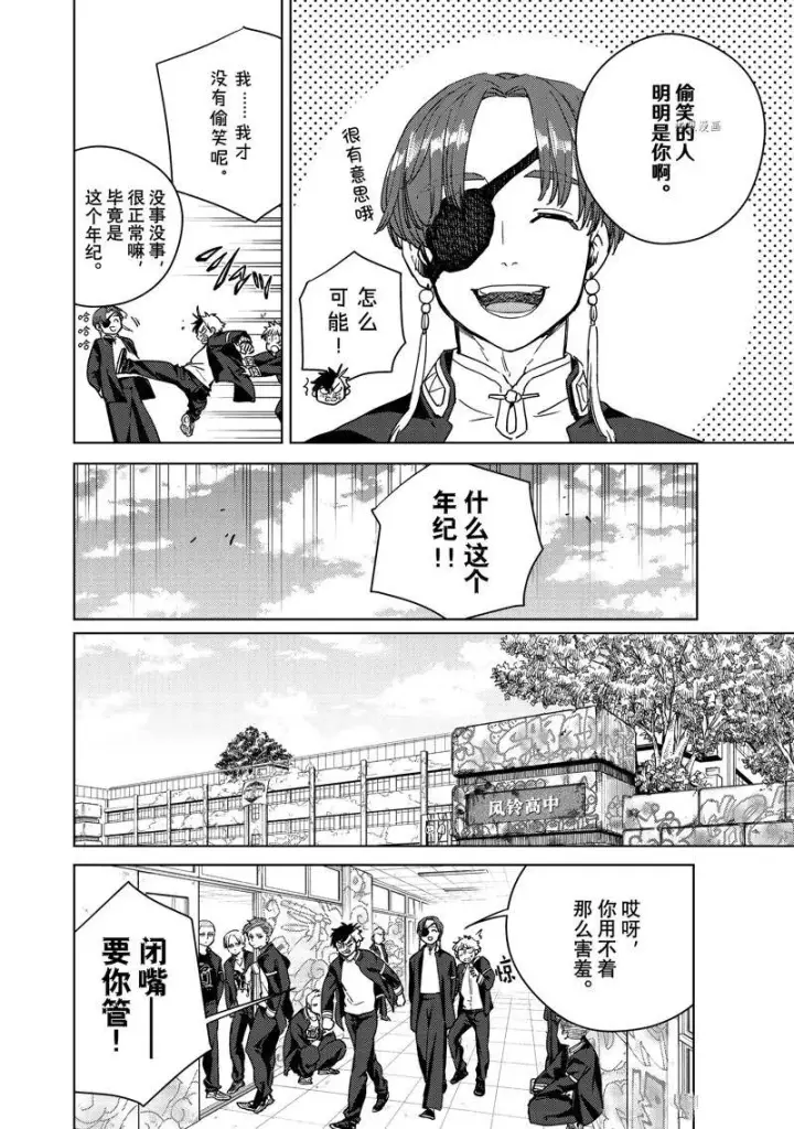 《WIND BREAKER》第31话图4