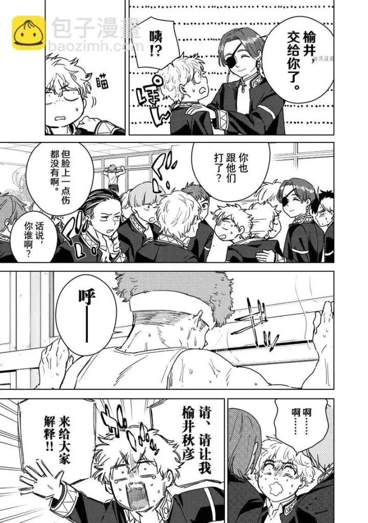 《WIND BREAKER》第31话图7