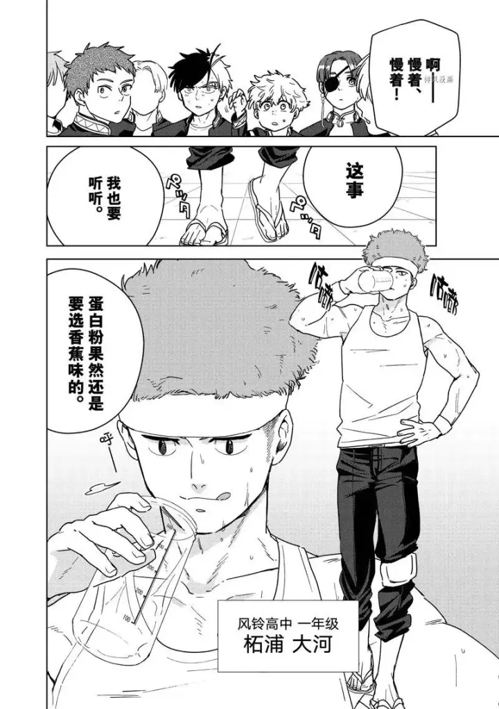 《WIND BREAKER》第31话图8